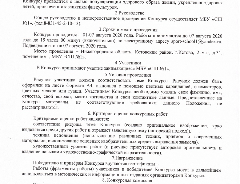 Онлайн-конкурс рисунков на тему здоровый образ жизни, посвящённый Всероссийскому дню Физкультурника