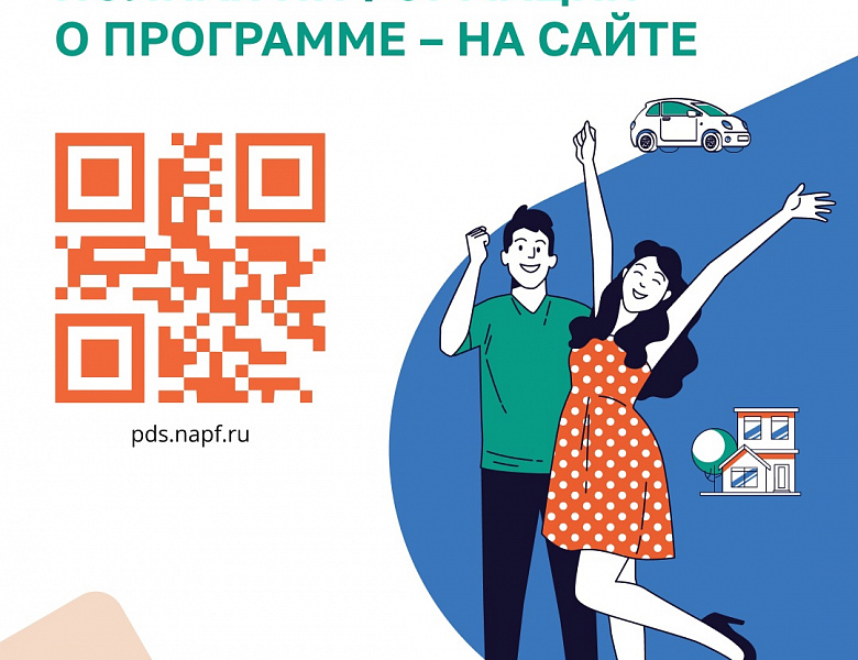 Программа долгосрочных сбережений