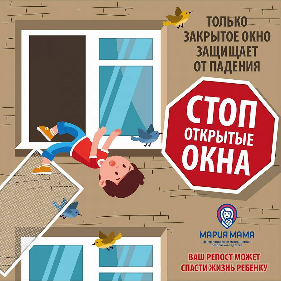СТОП ОТКРЫТЫЕ ОКНА!