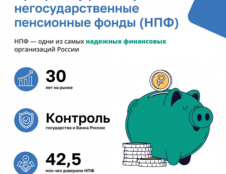 Программа долгосрочных сбережений