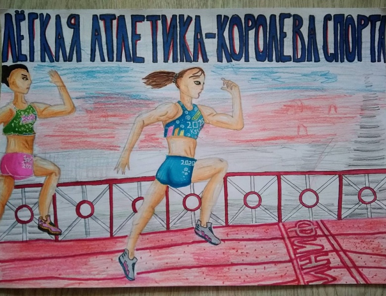 Итоги онлайн-конкурса рисунков на тему здоровый образ жизни, посвящённый Всероссийскому дню Физкультурника